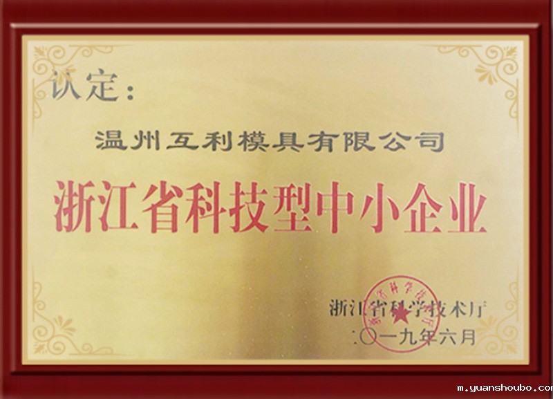 浙江省科技型中小企业