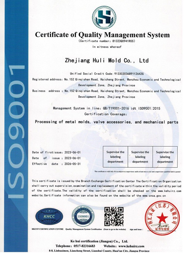 ISO9001质量体系认证